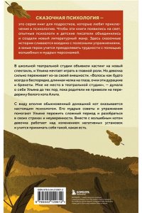 Рындина Я.С. Говорящий кот и уроки любви к себе. Как стать звездой класса, даже если ты себе не нравишься