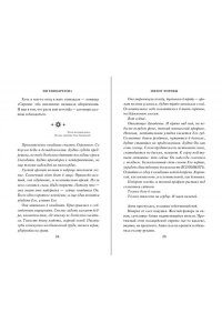 Кретова Е. Шёпот Морены