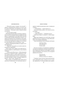 Кретова Е. Шёпот Морены