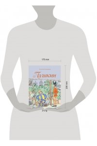 Гаврюшкина Е.В. Пушкин и чижик (с иллюстрациями; Лето, книга 2)