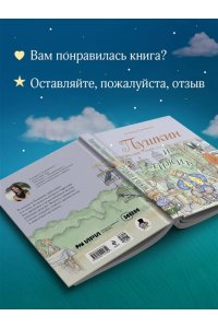 Гаврюшкина Е.В. Пушкин и чижик (с иллюстрациями; Лето, книга 2)