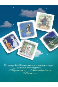 Гаврюшкина Е.В. Пушкин и чижик (с иллюстрациями; Лето, книга 2)
