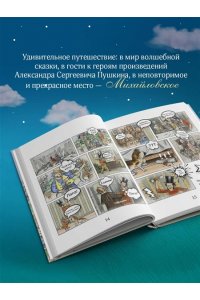 Гаврюшкина Е.В. Пушкин и чижик (с иллюстрациями; Лето, книга 2)