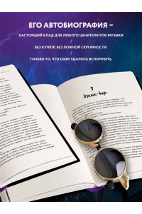 Оззи.Автобиография без цензуры