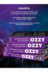 Оззи.Автобиография без цензуры