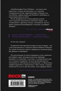 Оззи.Автобиография без цензуры