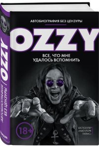 Оззи.Автобиография без цензуры