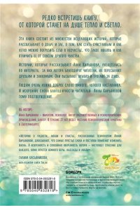 Маленькое счастье. Как жить, чтобы все было хорошо