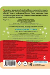 Чуковский К.И., Берестов В.Д., Карганова Е.Г. Новогодние стихи