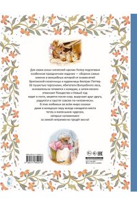 Поттер Б. Зимняя книга кролика Питера
