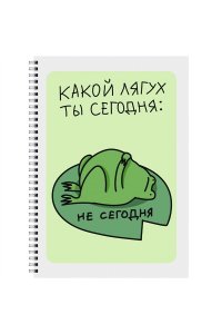ТЕТР 60 КЛЕТ А4 ЭКСМО СПИРАЛЬ ПЛАСТИК НЕ СЕГОДНЯ ТПС4605297 (4136)