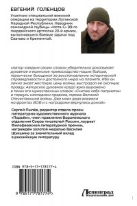 Голенцов Е.В. Записки мобилизованного