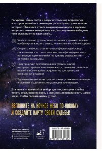Сантос К. Все тайны звезд. Полная энциклопедия прикладной астрологии