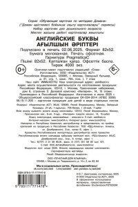 Дмитриева В.Г. Английские буквы