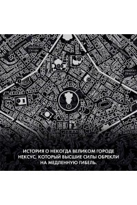 Сим Т. Темные боги. Книга 1. Сумеречный город