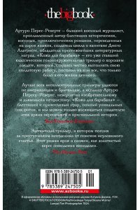 Перес-Реверте А. Кожа для барабана (мягк/обл.)