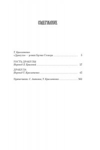 Стокер Б. Дракула (мягк/обл.)