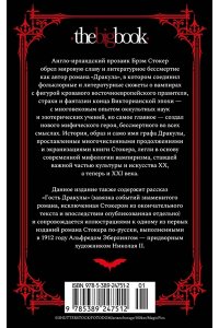 Стокер Б. Дракула (мягк/обл.)