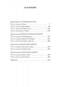 Иванов В. Повести древних лет