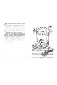 Во И. Любовь среди руин