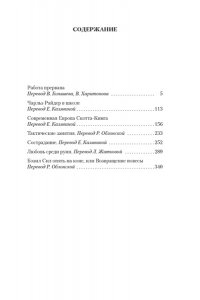 Во И. Любовь среди руин