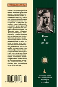 Во И. Любовь среди руин