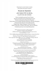 Крапивин В. Мушкетёр и фея и другие истории (илл. Е. Медведева, Е. Стерлиговой, Н. Мооса, С. Киприна)