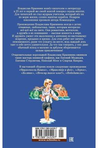 Крапивин В. Мушкетёр и фея и другие истории (илл. Е. Медведева, Е. Стерлиговой, Н. Мооса, С. Киприна)