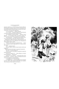 Крапивин В. Мушкетёр и фея и другие истории (илл. Е. Медведева, Е. Стерлиговой, Н. Мооса, С. Киприна)