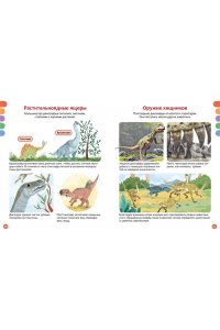 Амьё Р., Костёр Л. Динозавры