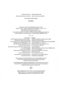 Гийоре М.-Р. Космос