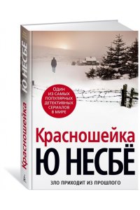 Красношейка