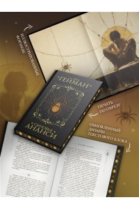 Гейман Н. Сыновья Ананси