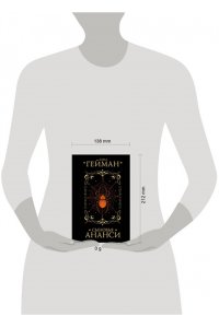 Гейман Н. Сыновья Ананси