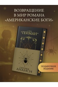 Гейман Н. Сыновья Ананси