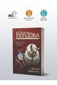 Болдова М.В. Два сына одного отца (pocket)