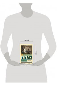 Гегель Г. Эстетика. Идея прекрасного в искусстве, или идеал