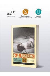 Джеймс Ф.Д., Лицо ее закройте