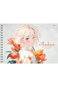 АЛЬБОМ Д/РИС 20Л ЭКСМО СПИРАЛЬ ЛАК /ЧАСТ/БЛЕСТКИ КРАСАВИЦА АСБ202534 (7420)