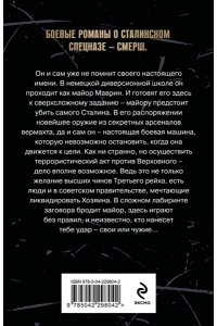 Сухов Е. Убить Сталина (pocket)
