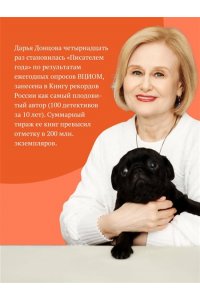 Донцова Д.А. Ботфорты божьей коровки (pocket)