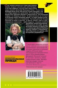 Донцова Д.А. Ботфорты божьей коровки (pocket)