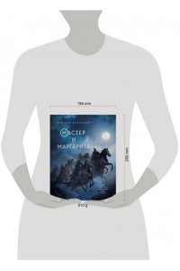 Булгаков М.А. Мастер и Маргарита (с иллюстрациями Валерия Петелина)