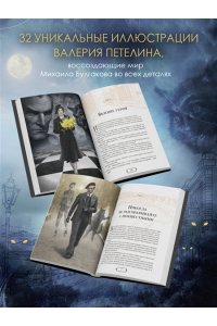 Булгаков М.А. Мастер и Маргарита (с иллюстрациями Валерия Петелина)