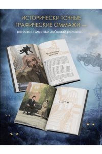 Булгаков М.А. Мастер и Маргарита (с иллюстрациями Валерия Петелина)