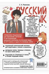 Маханова Е.А. Русский язык: прокачай свой уровень на максимум