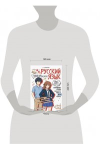 Маханова Е.А. Русский язык: прокачай свой уровень на максимум