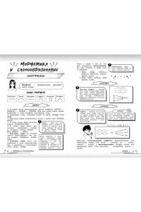 Маханова Е.А. Русский язык: прокачай свой уровень на максимум