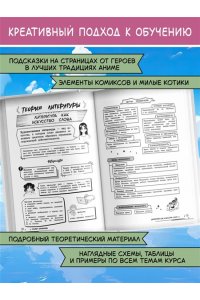 Маханова Е.А. Литература: прокачай свой уровень на максимум