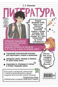 Маханова Е.А. Литература: прокачай свой уровень на максимум